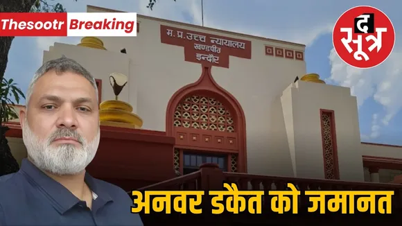 indore anwar kadri love jihad funding accused bail hc