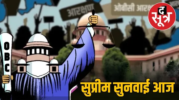mp obc reservation supreme court hearing today