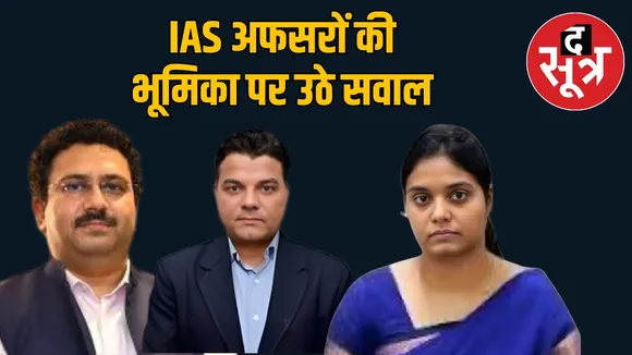 MP three IAS officers face