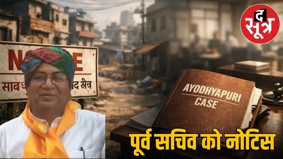 Notice from the organization to former secretary Lakhotiya in Ayodhyapuri of Indore surrounded by land mafia