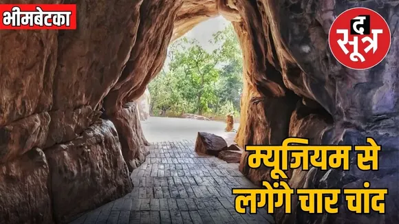 bhimbetka-rock-art-eco-park-museum