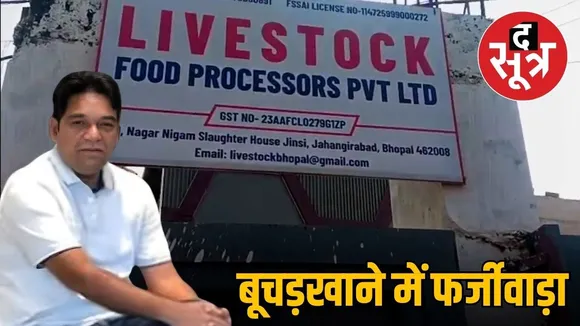 bhopal-boochadkhana-fake-documents-investigation