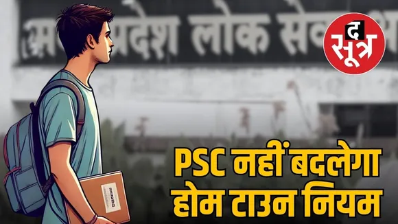 mppsc state service exam 2026 hometown rule 1