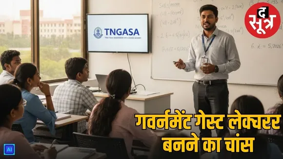 tngasa-guest-lecturer-vacancy-2026