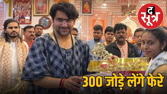 bageshwar-dham-300-group-marriage-event-2026