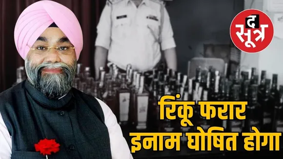 inku-bhatia-alcohol-smuggling-case-indore