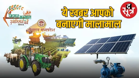 mp-mukhyamantri-solar-pump-yojana