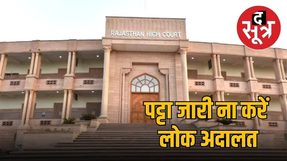rajasthan high court patah