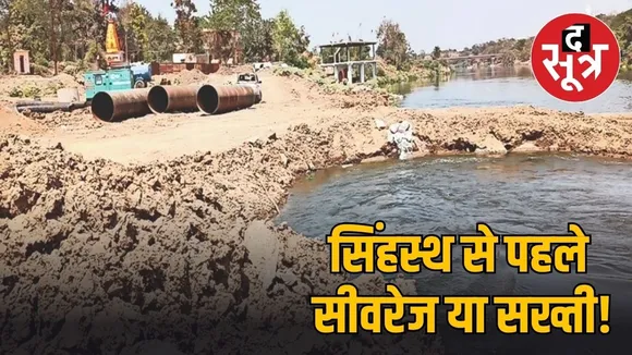 ujjain underground sewage project Simhastha high court deadline