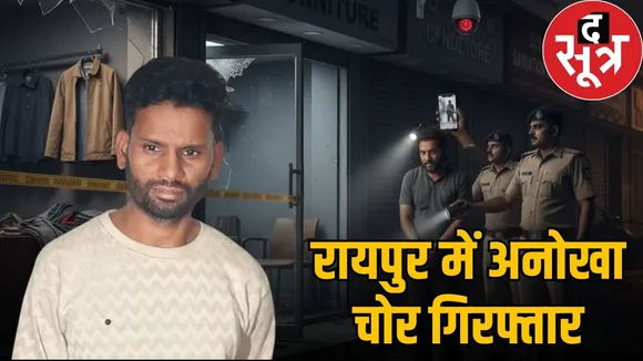 raipur-3-shops-theft-accused-lokesh-shriwas-arrested-7-lakh-cash-stolen