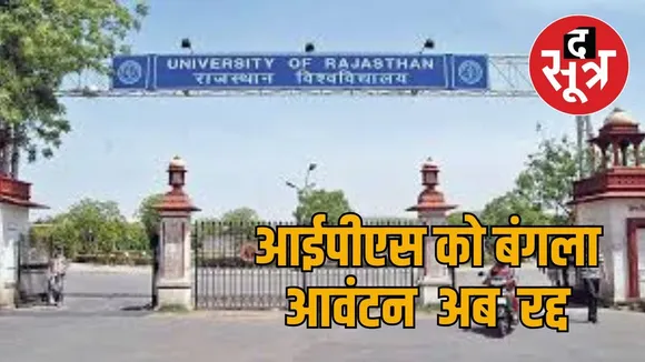 rajasthan univercity