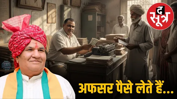 mp minister karan singh varma controversial statement corrupt officials