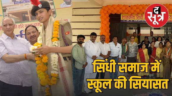 swami harikrishna das school indore inauguration controversy