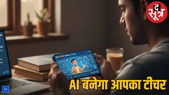 bharat bodhan ai stack digital education portal