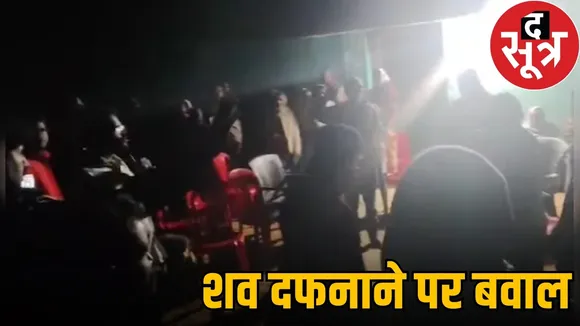 dhamtari-dead-body-burial-dispute-conversion-village-tension