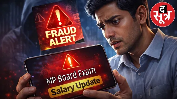 Fraud in the name of Board Examination and Pay Commission