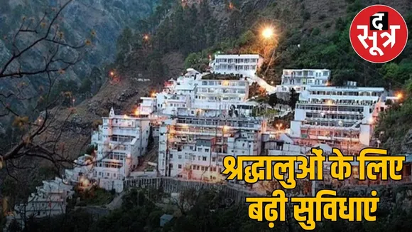 Good news for Vaishno Devi devotees