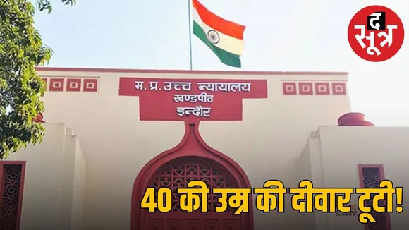Now even those over 40 can apply in MPPSC Indore High Court gives relief