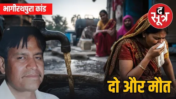 indore dushit pani 35 death