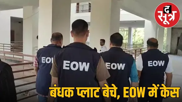 Indore EOW files case against colonizer and land owner