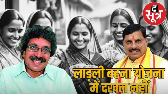 PIL filed by former MLA Paras Saklecha to add name in Ladli Brahmin Yojana rejected