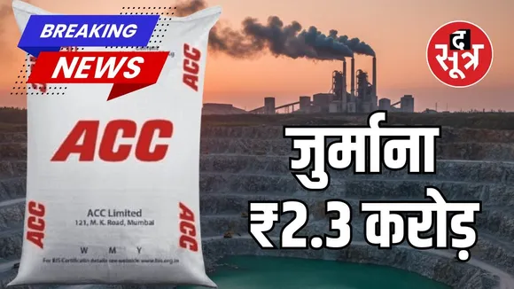 ₹2.3 crore fine on ACC Cement