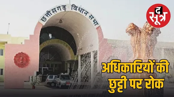 chhattisgarh assembly session preparations meeting