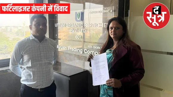 indore uttam organic fertichem founder ambika agarwal share fraud case