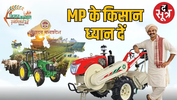 mp-e-krishi-yantra-anudaan-yojana-subsidy