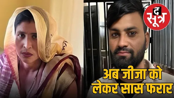 aligarh-saas-damad-case-now-mother-in-law-woman-runaway-with-jija