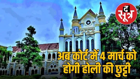mp-high-court-holi-holiday-calendar-update