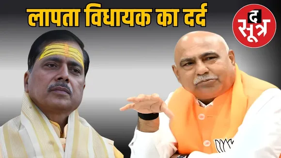 musa gang fear bjp mla pradeep patel missing case madhya pradesh politics