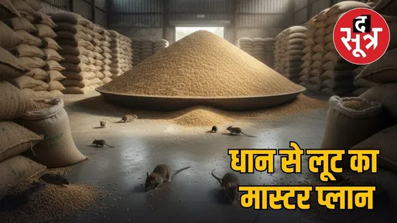rice production corruption chhattisgarh