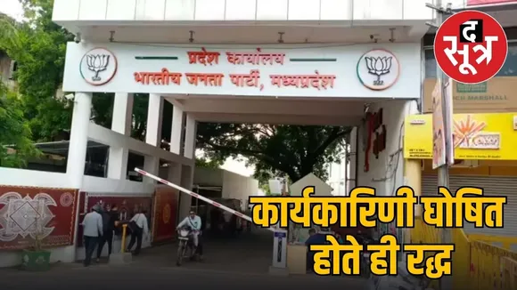 bhopal bjp district executive list withdrawn