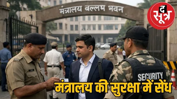 Fake IAS entered the ministry Question on security of Ballabh Bhawan