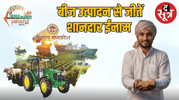 pm beej gram yojana apply eligibility benefits