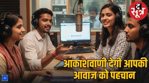 all india radio delhi yuvvani program youth can apply