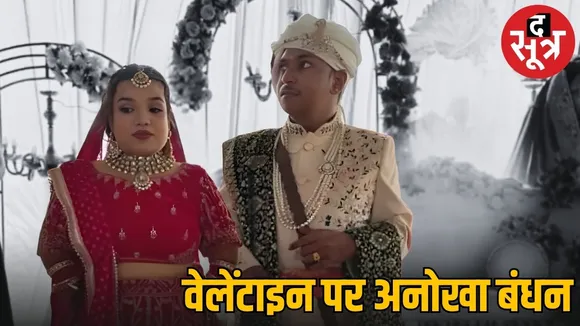 anokhi shadi sironj vidisha valentines day 2026