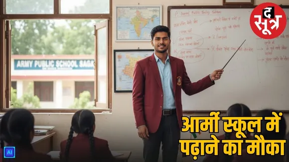 army public school sagar vacancy mp sarkari naukri