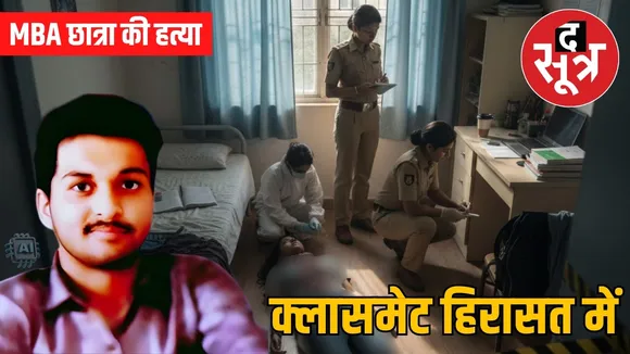 indore mba student murder classmate arrested mumbai
