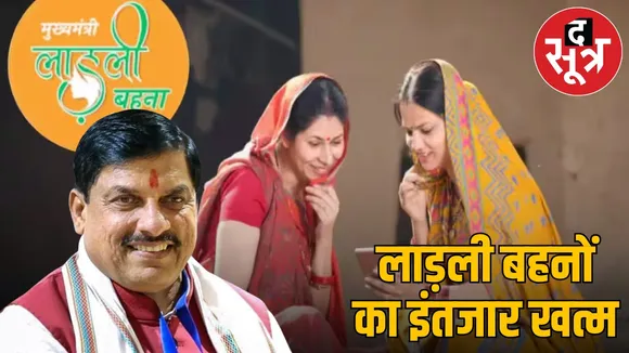 ladli behna yojna february kist