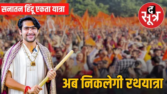 pandit dhirendra shastri 11000 km rath yatra bageshwar-dham