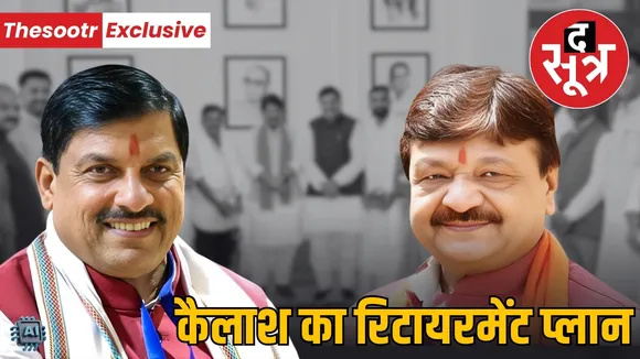 kailash vijayvargiya political retirement statement cm mohan yadav meet