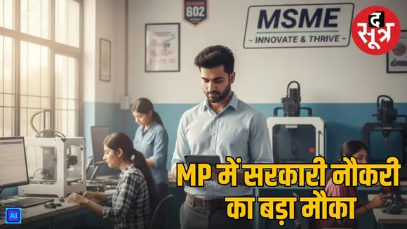 madhyapradesh MSME vacancy mp sarkari naukri
