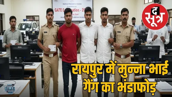 raipur-gate-exam-munna-bhai-gang-arrested