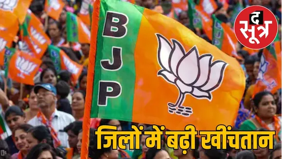 mp-bjp-organization