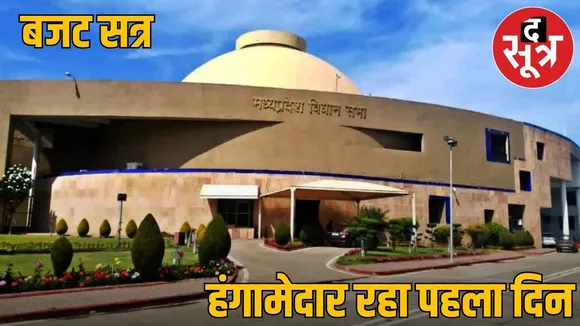 The budget session of the assembly started under the shadow of uproar