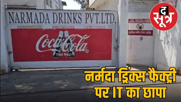 bilaspur income tax raid narmada drinks coca cola unit financial irregularities