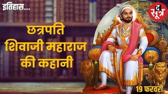 chhatrapati-shivaji-maharaj