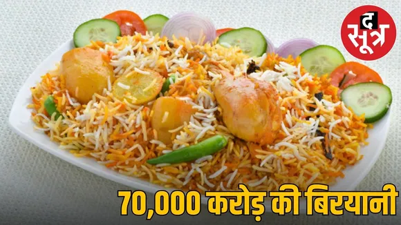 70,000 crore game in the name of biryani